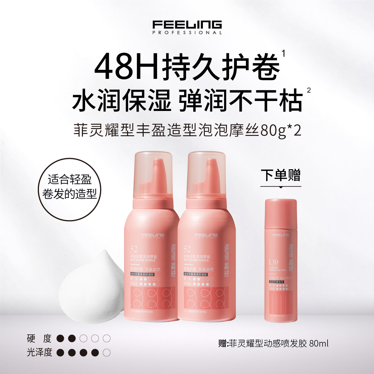 菲灵专业泡沫发蜡卷发造型弹力素烫后护卷泡泡摩丝旅行装可上飞机