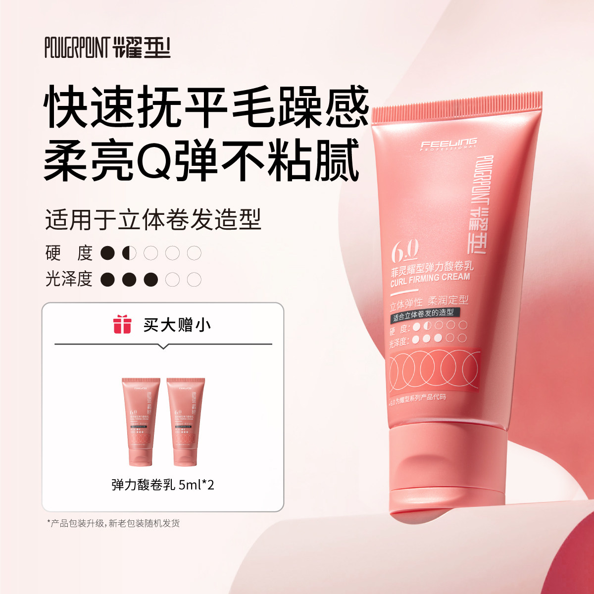 菲灵专业弹力馥卷乳卷发定型弹力素蓬松保湿防毛躁护卷造型护发素