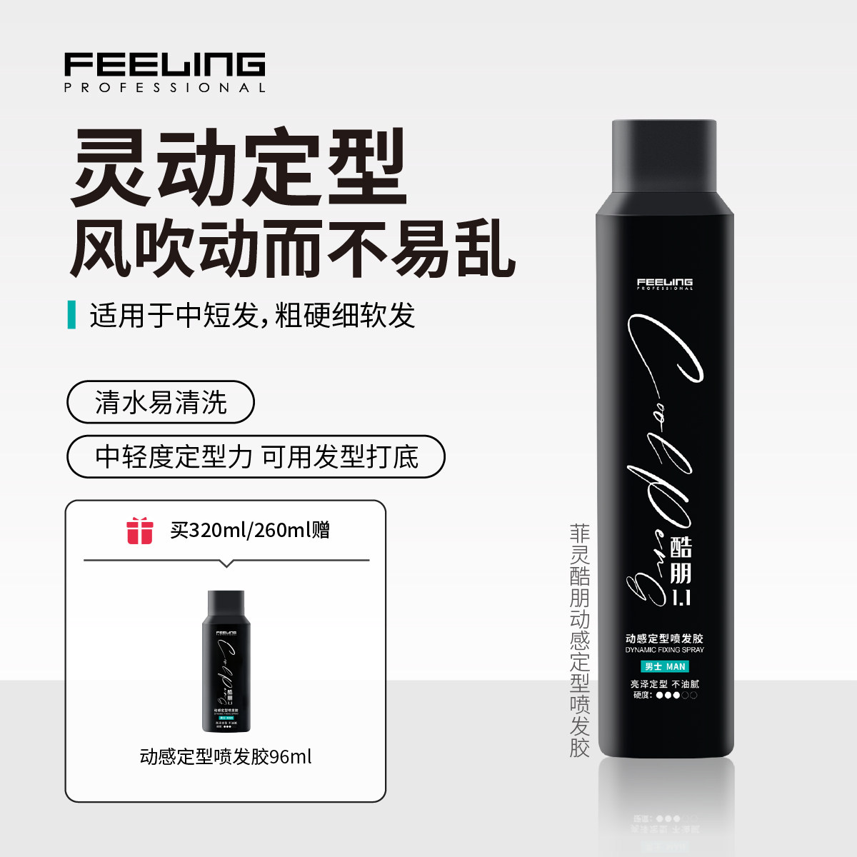 菲灵专业酷朋动感定型发胶男士持久定型喷雾头发蓬松纹理造型干胶,美发护发/假发,发胶/发泥/发蜡,淘宝优惠券,粉丝福利购,淘宝优惠卷