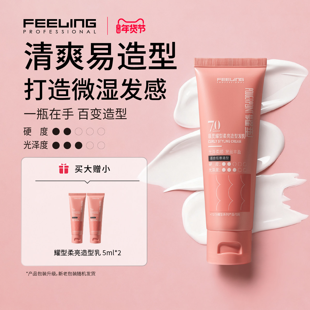 菲灵专业耀型柔亮造型发乳湿发刘海碎发塑型定型卷发防毛躁弹力素