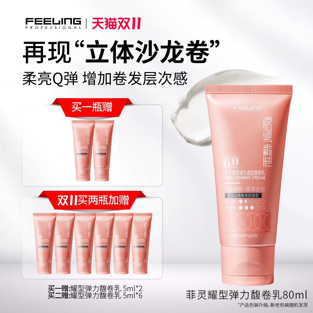 菲灵专业弹力造型馥卷乳卷发弹力素自然蓬松防毛躁烫后护卷护发乳