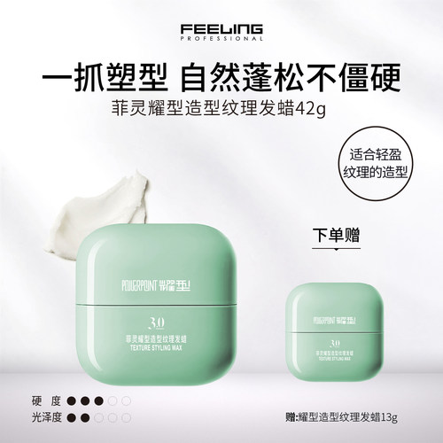 菲灵专业纹理造型发蜡层次蓬松