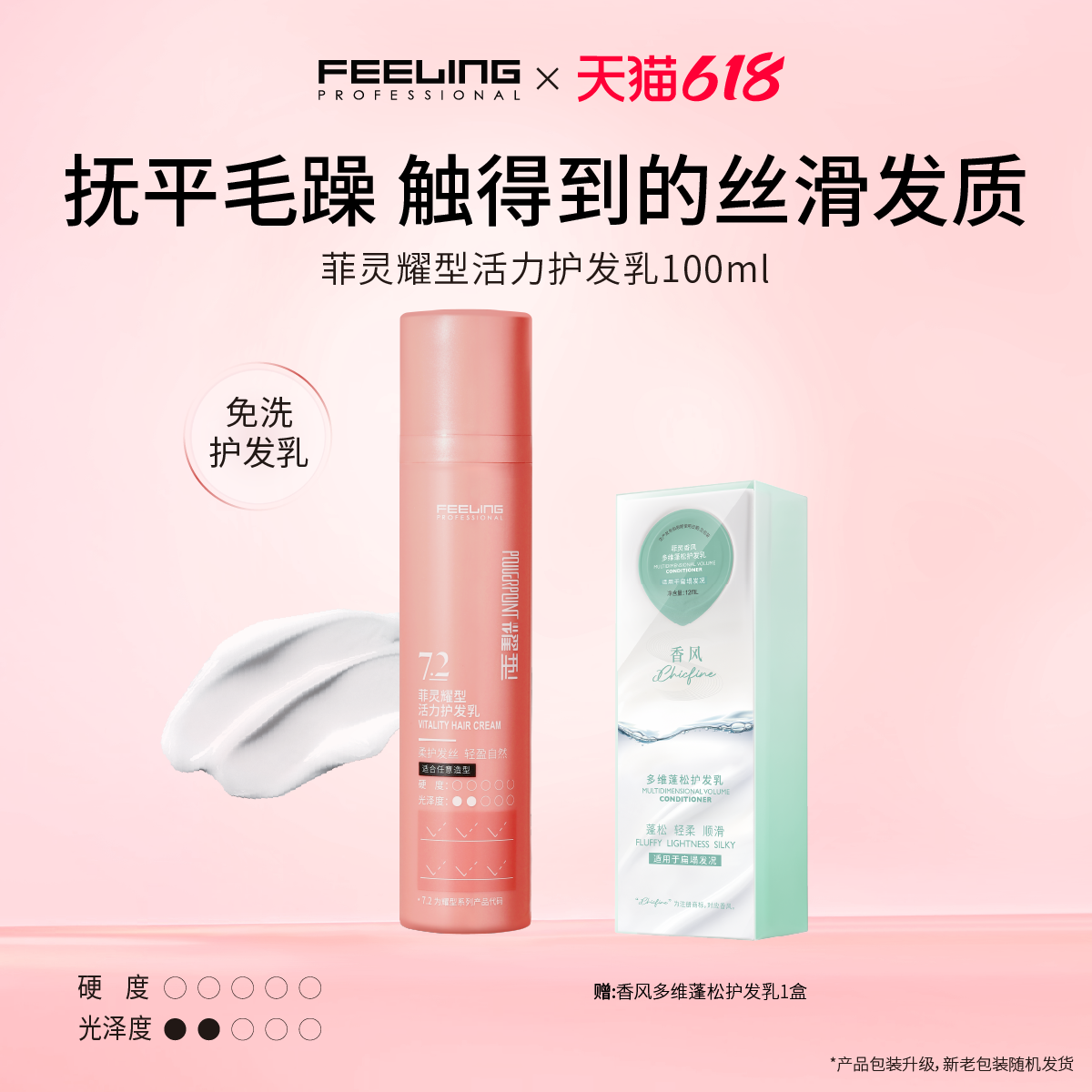 菲灵专业耀型活力护发乳烫前护发柔护发丝改善毛躁受损免洗护发素