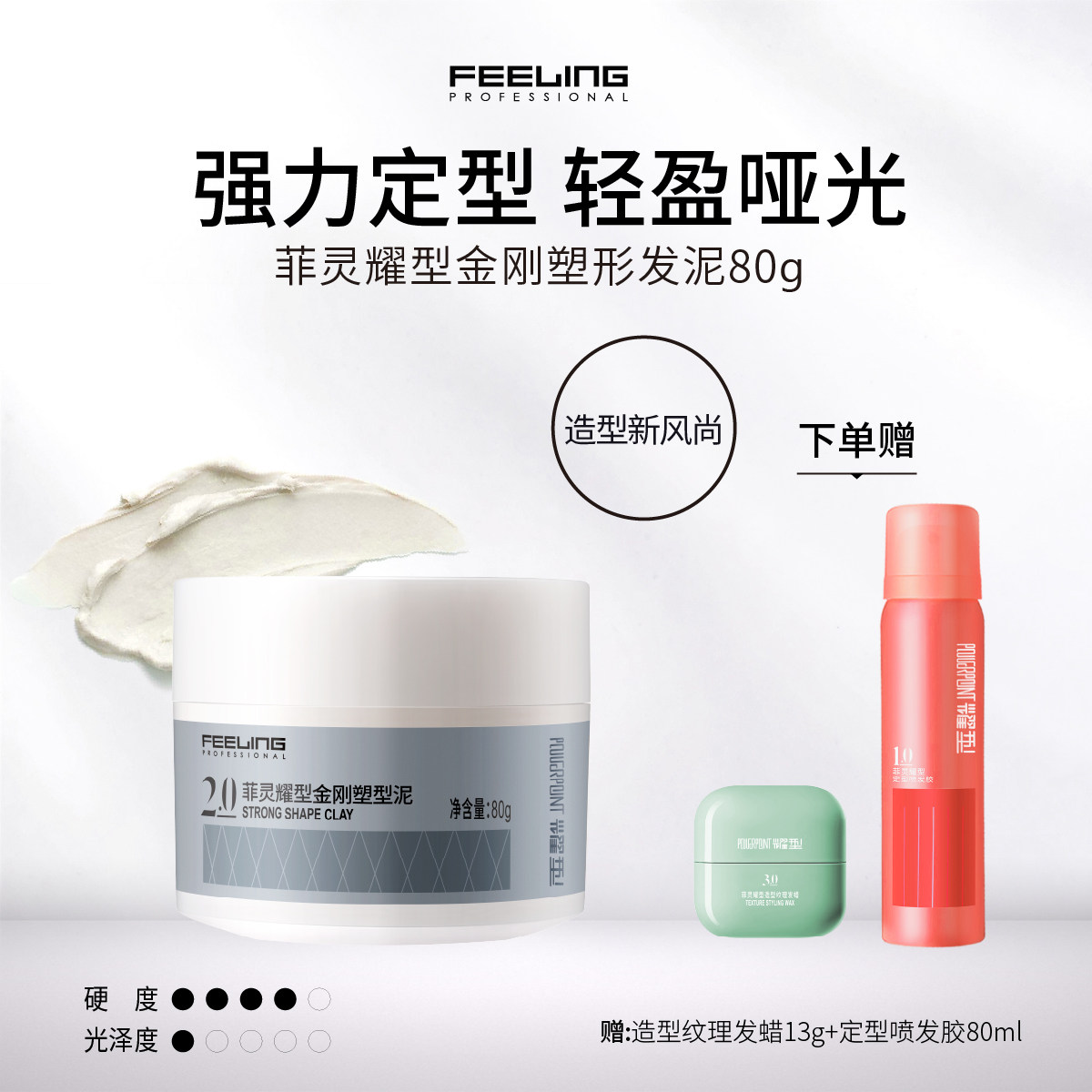 菲灵专业金刚塑型持久定型发泥