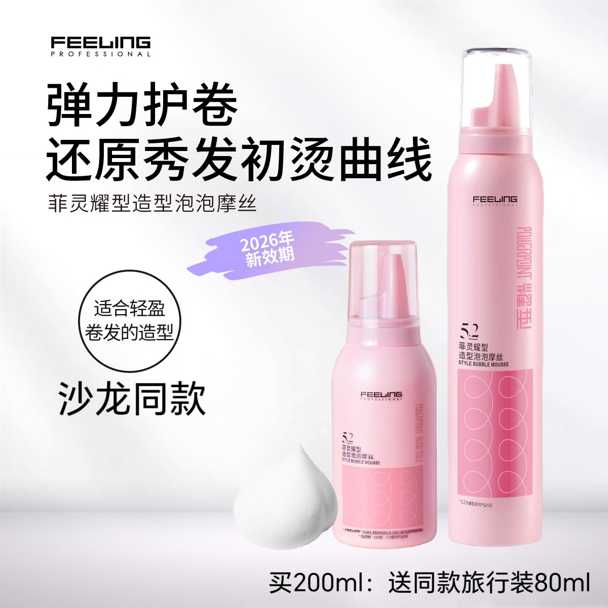 菲灵专业卷发造型泡沫发蜡