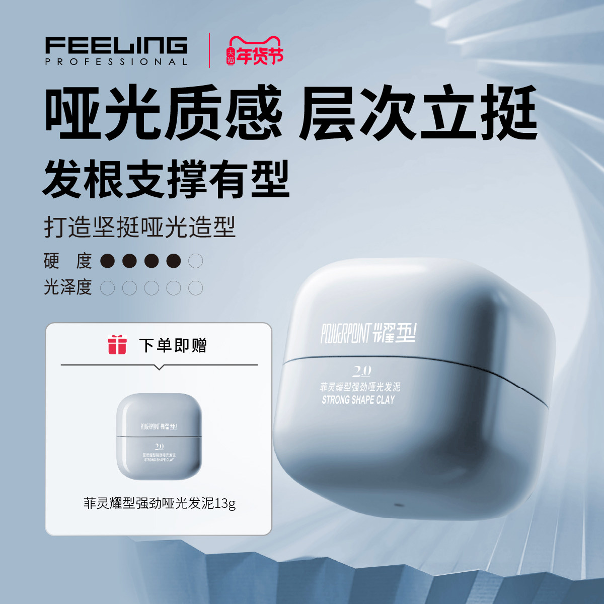 菲灵专业耀型哑光发泥造型啫喱持久定型发蜡自然蓬松头发塑型发胶,美发护发/假发,发胶/发泥/发蜡,淘宝优惠券,粉丝福利购,淘宝优惠卷