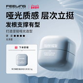 菲灵专业耀型哑光发泥男士 造型强力持久定型发胶自然蓬松塑型发蜡