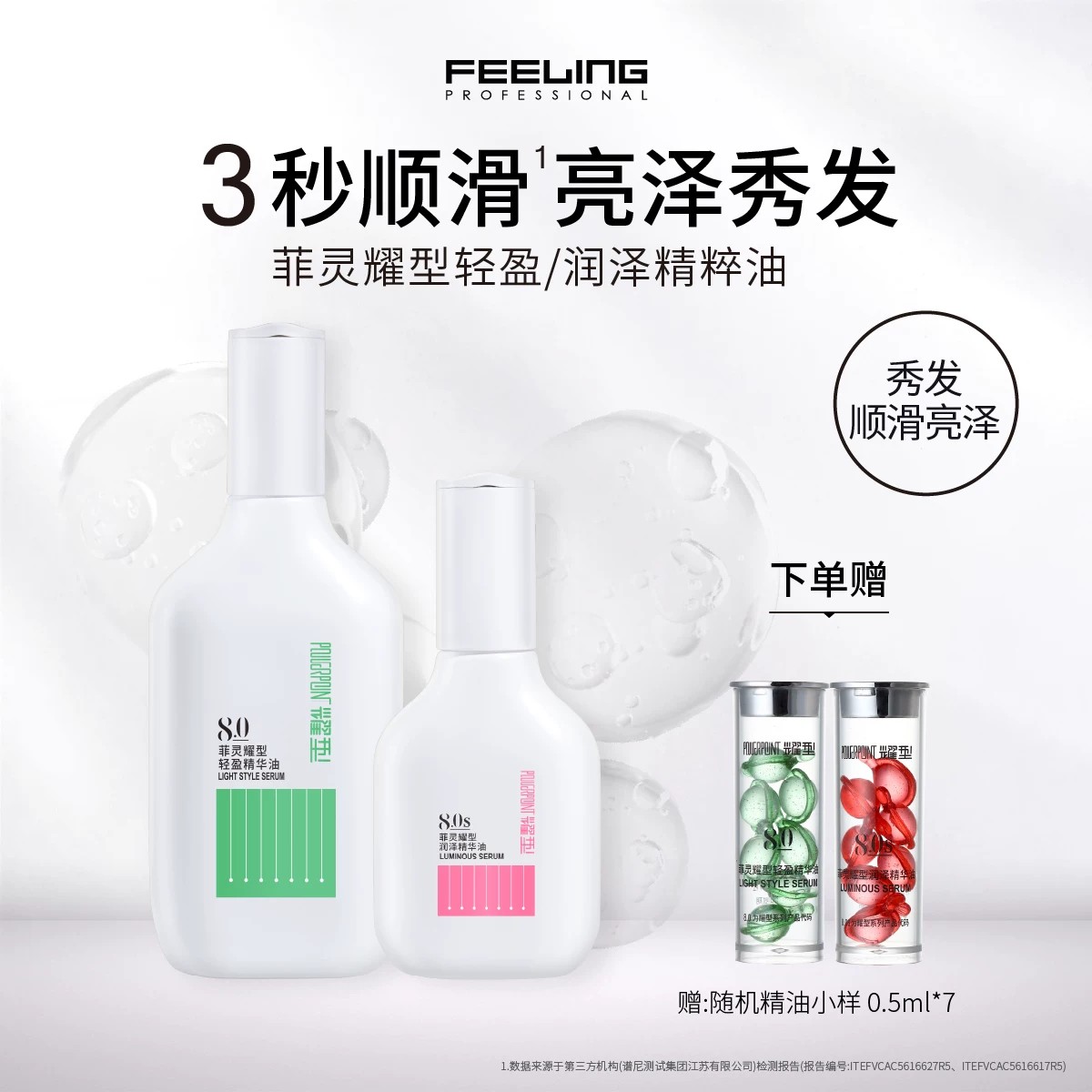 菲灵专业耀型修护亮泽护发精油