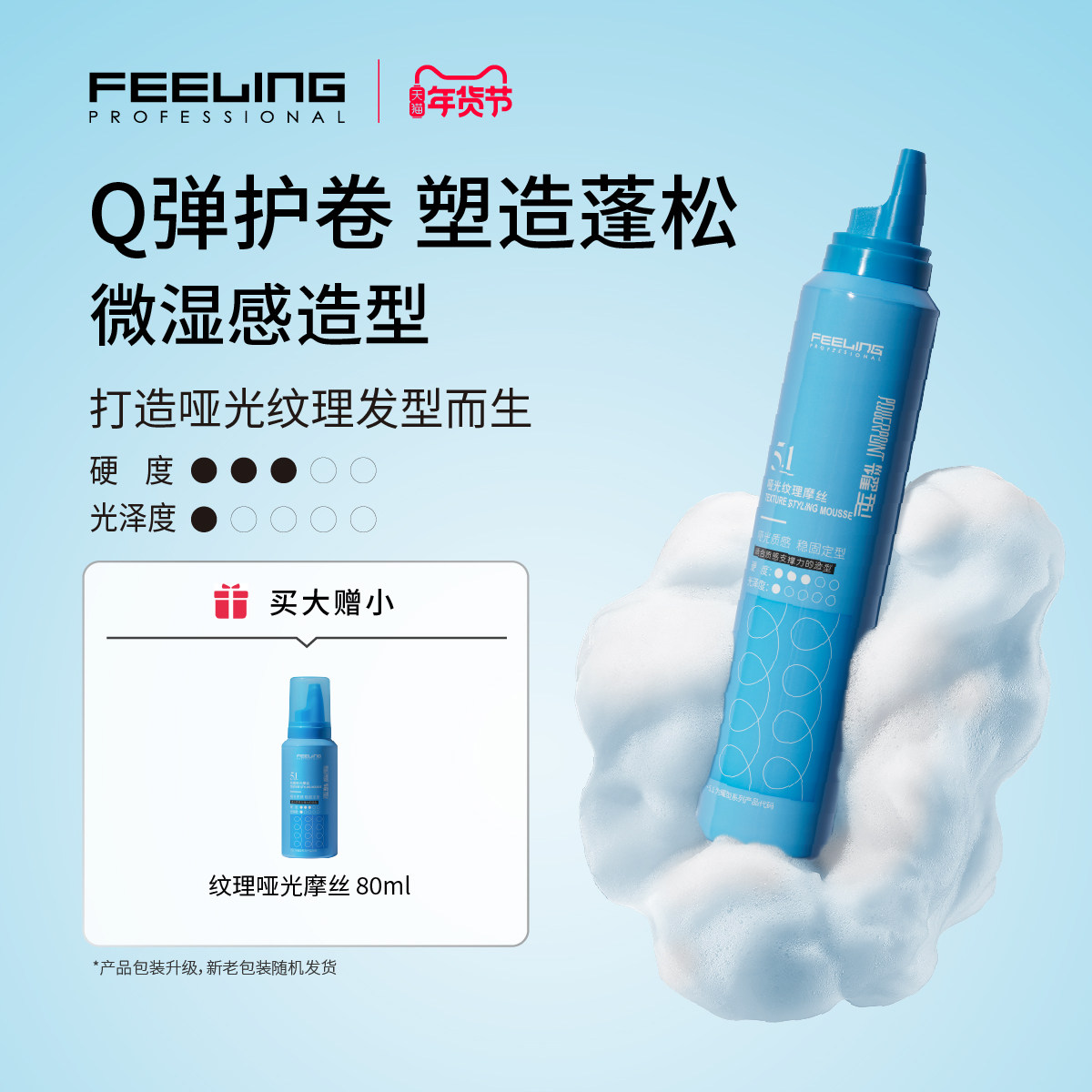 菲灵专业耀型哑光纹理泡泡摩丝卷发护卷持久定型发胶造型泡沫发蜡,美发护发/假发,发胶/发泥/发蜡,淘宝优惠券,粉丝福利购,淘宝优惠卷