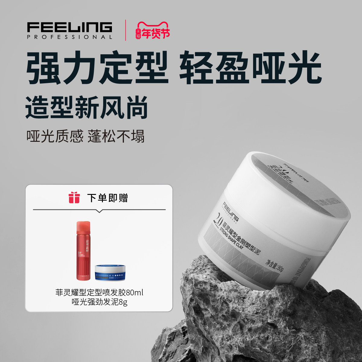 菲灵专业耀型金刚塑型哑光发泥自然蓬松持久定型发胶男士造型发蜡,美发护发/假发,发胶/发泥/发蜡,淘宝优惠券,粉丝福利购,淘宝优惠卷