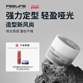 菲灵专业耀型金刚塑型哑光发泥自然蓬松持久定型发胶男士 造型发蜡