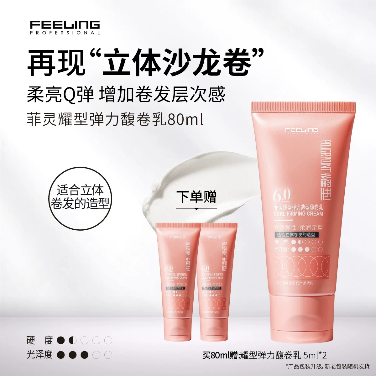 菲灵专业弹力造型馥卷乳卷发弹力素自然蓬松防毛躁烫后护卷护发素