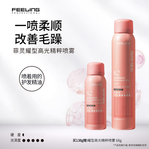 菲灵专业耀型护发精粹喷雾