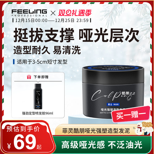 耀型金刚塑型发泥自然蓬松定型