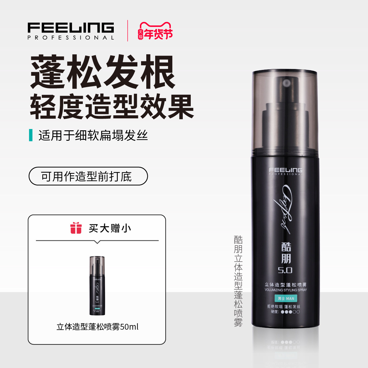 菲灵专业酷朋头发蓬松喷雾男士去油控油蓬蓬粉免洗干发造型蓬松水,美发护发/假发,免洗洗发水/喷雾,淘宝优惠券,粉丝福利购,淘宝优惠卷