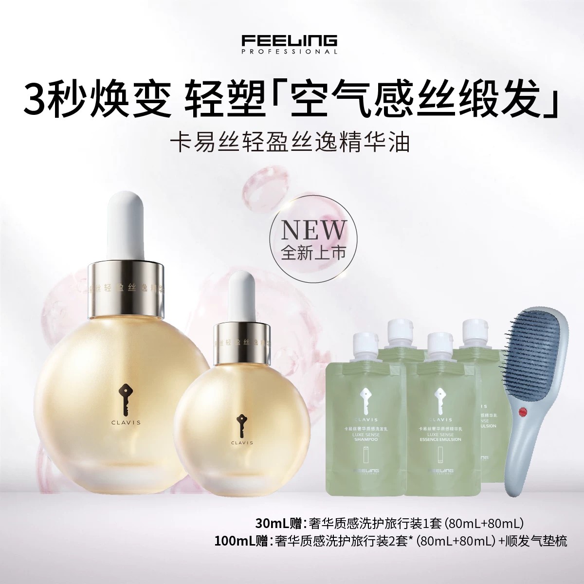 菲灵专业卡易丝轻盈丝逸精华油图片