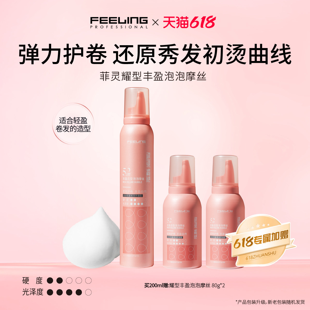 菲灵专业泡沫发蜡女卷发保湿蓬松持久造型弹力素护卷发胶泡泡摩丝