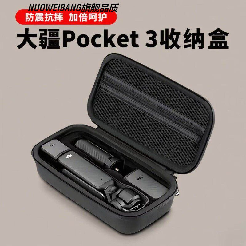 适用于DJI大疆pocket3收纳包便携灵眸osmo口袋云台相机保护盒硬壳全能套装P3配件收纳箱户外收纳袋背包