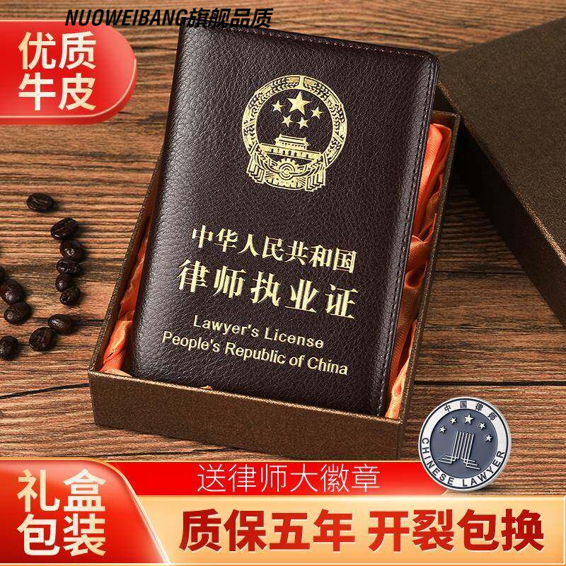 牛皮律师执业证皮套真皮实习公职律师证件套外壳保护套职业资格证