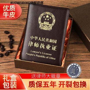 牛皮律师执业证皮套真皮实习公职律师证件套外壳保护套职业资格证