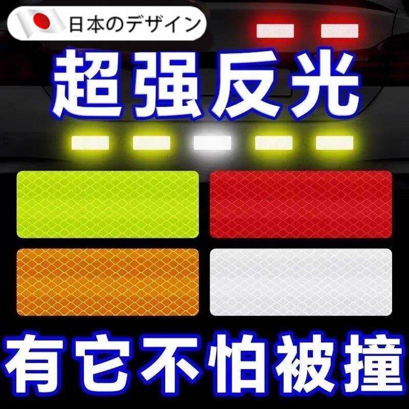 【日本进口】反光贴条汽车摩托车电动车警示车身划痕装饰自行车贴