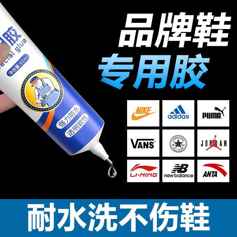 鞋胶水专用nike耐克运动鞋皮鞋粘鞋aj鞋子鞋底强力软胶防水补鞋胶