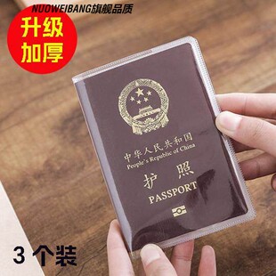 加厚防水护照保护套高级passport证件包磨砂透明旅行护照夹壳卡套