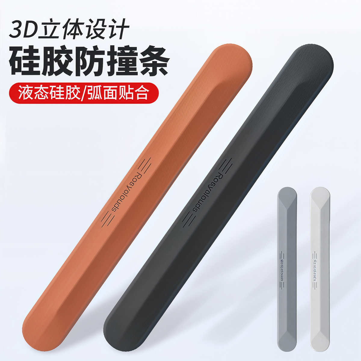 车门防撞条汽车用品后视镜门边防刮硅胶保护车贴减震防划防撞条