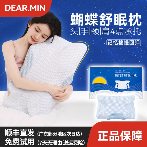 D.M枕头弹性支撑改善睡眠舒适度侧睡蝶形记忆棉枕