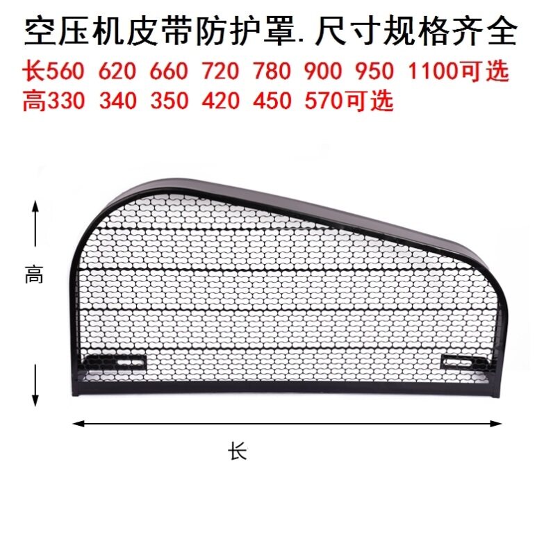 皮带轮罩空压机气泵配件气泵皮带防护罩长1250x高680网罩小型