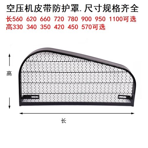 皮带轮罩空压机气泵配件气泵皮带防护罩长1250x高680网罩小型