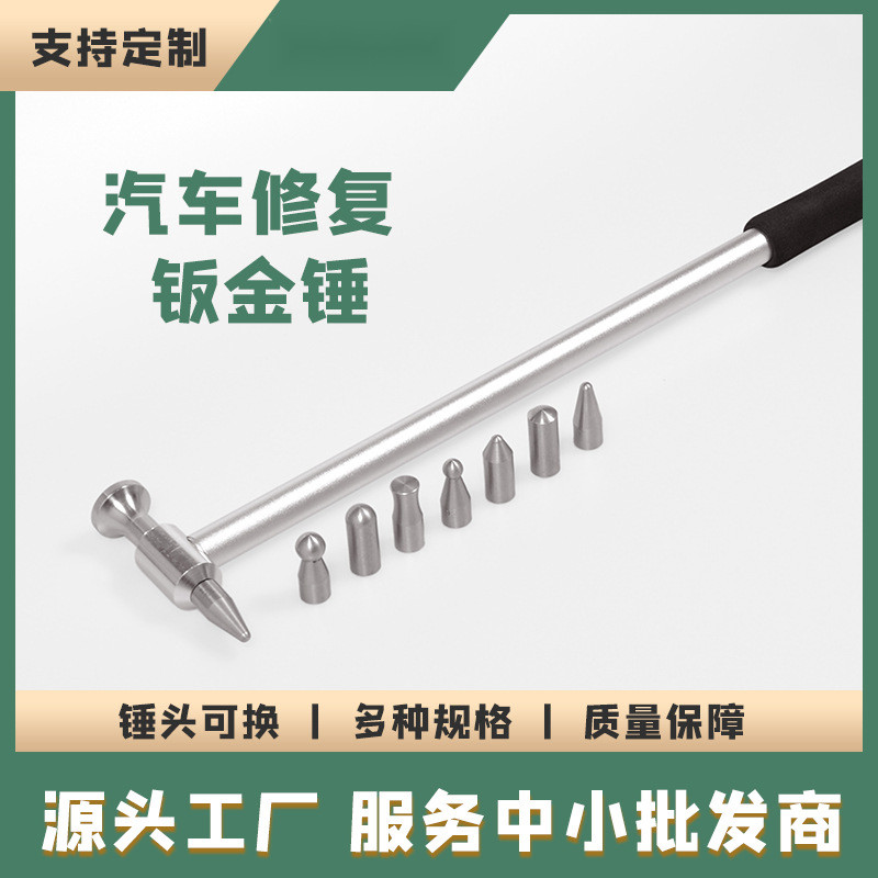 汽车凹陷修复锤子免钣金锤钣金锤无痕修复车身维修敲击锤