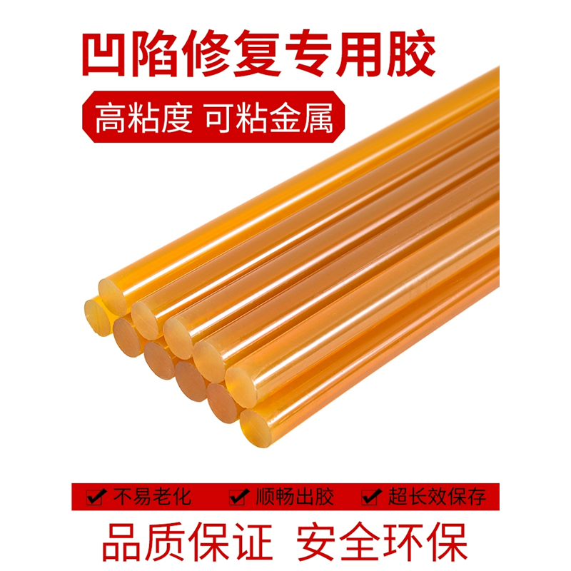 pur热熔胶汽车凹陷修复工具钣金吸坑钣金热熔胶条修车高粘性胶棒