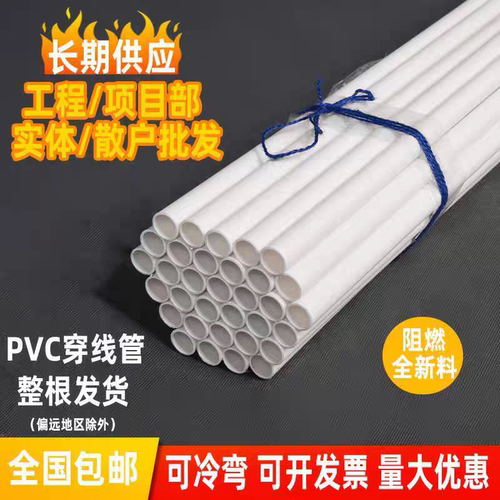 PVC穿线管16 20 25 32阻燃电工套管三米预埋线管明线管电缆穿线