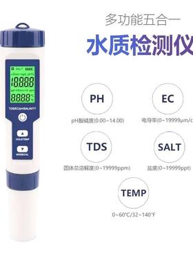 德国进口五合一水质检测仪9909多功能测水笔ph酸度计盐度计tds水