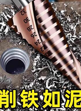 M35宝塔钻头高硬度光伏不锈钢金属专用阶梯式万能开孔扩孔器