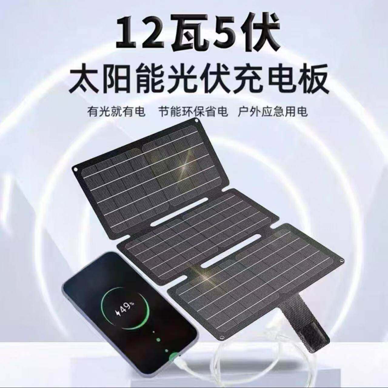 12W瓦户外便携solar panel小型单晶硅折叠太阳能板光伏电池板