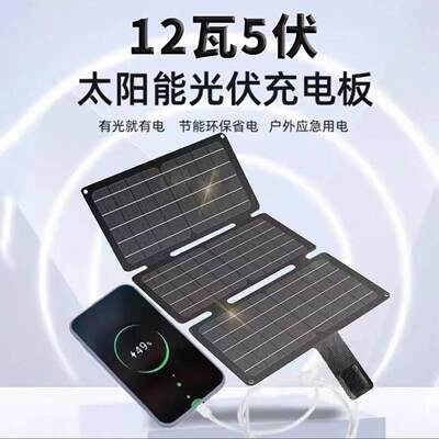 12W瓦户外便携solar panel小型单晶硅折叠太阳能板光伏电池板