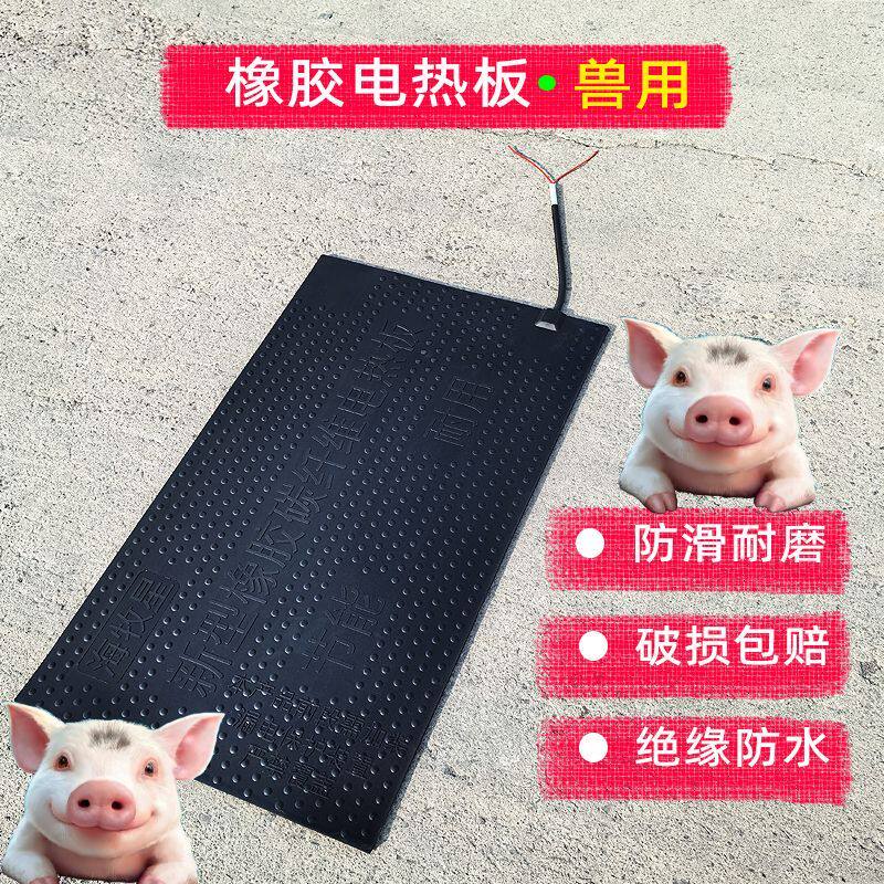 橡胶电热板兽用宠物用仔猪电热板发热板猫狗蛇保温板防水加热板