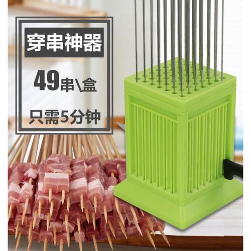 穿串神器快速串串神器商用穿肉串神器切羊肉串穿肉器烧烤串肉神器