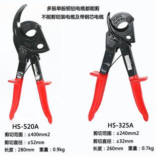 HS-325A电缆剪520A棘轮铜铝电缆省力断线剪线工具手动工业剪线钳