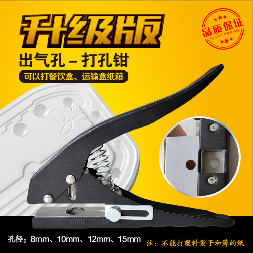 快餐盒盖打孔器圆孔运输盒出气孔打洞PVC外送盒盖纸板塑料打孔机