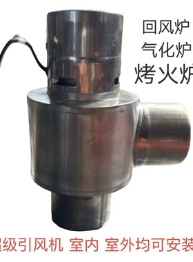 烤火炉专用大风量引风机农村取暖炉防倒烟排风机回风炉气化炉专用
