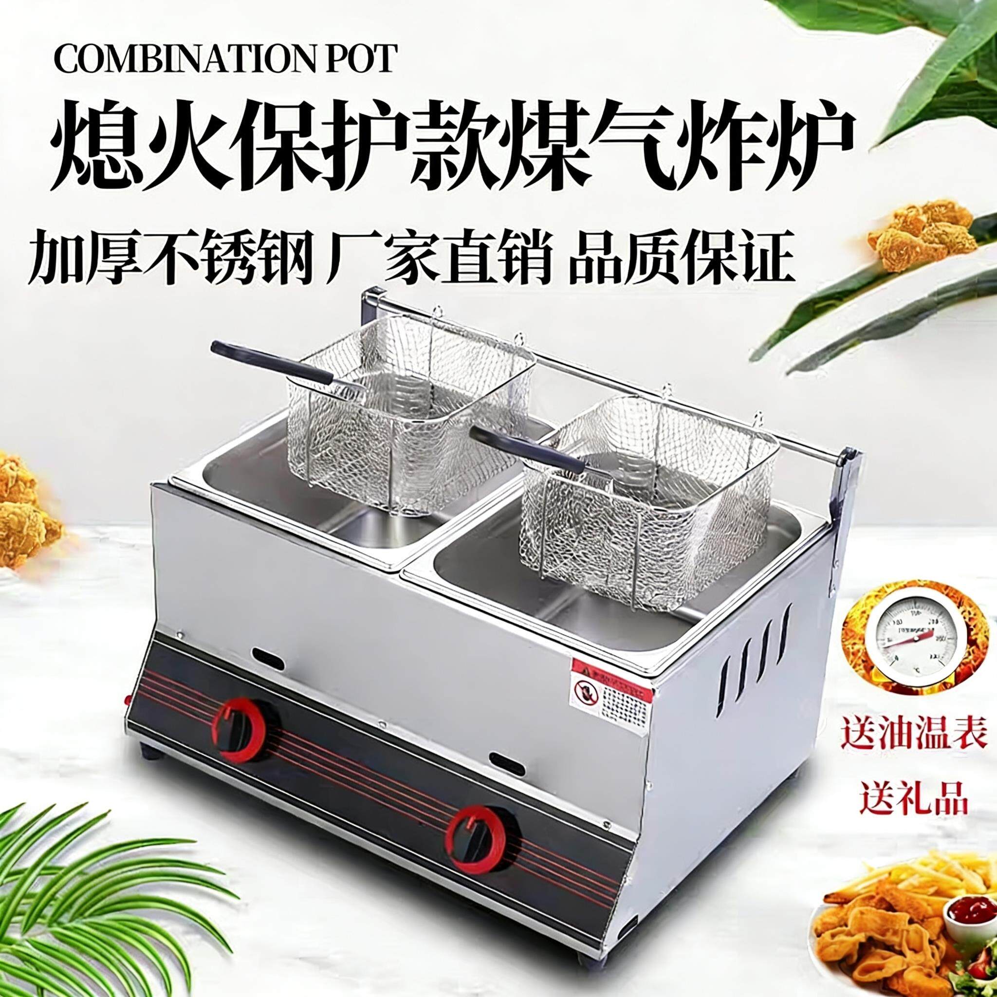 熄火保护燃气液化气油炸锅炸炉炸油条机薯塔炸鸡炉家用煤气炸串锅