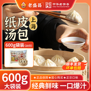 老盛昌纸皮汤包600g上海灌汤小笼包正宗灌汤包早餐半成品商用20只
