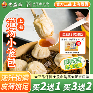 老盛昌汤包上海灌汤小笼包早餐半成品速冻鲜肉包子小笼正宗灌汤包