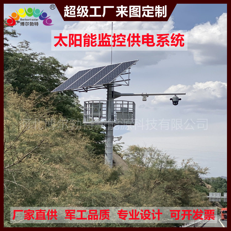 博尔勃特风光互补发电系统 高速公路森林防火太阳能监控供电系统