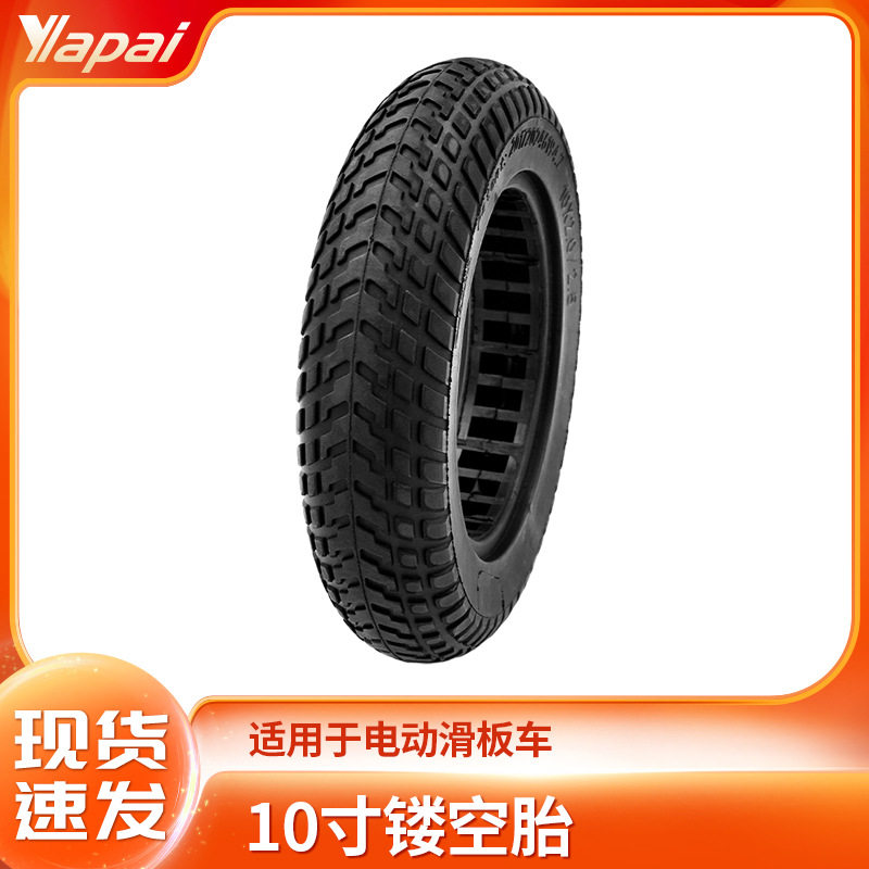 厂家直销成人折叠电动滑板车配件10x2.5镂空胎