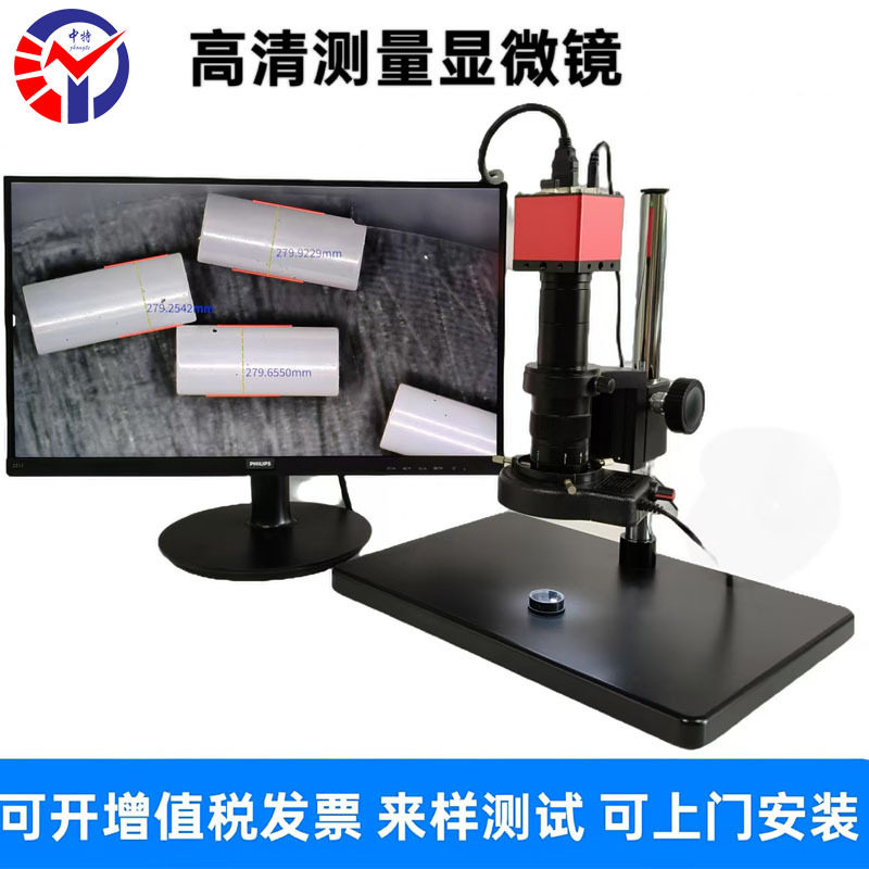 中特PCB检测显微镜ZT-80 高清CCD工业相机 支持微米级测量