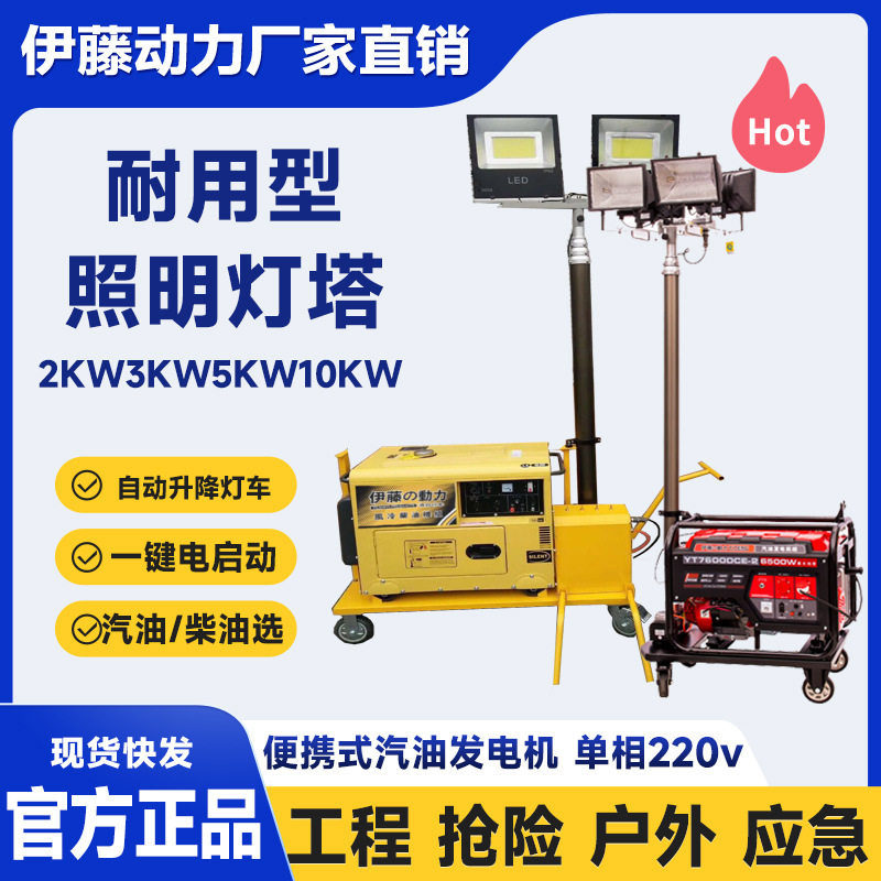 汽油发电机移动式照明灯塔柴油应急抢险工作灯车2kw3kw5kw6kw伊藤